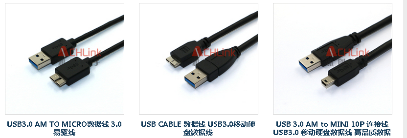 USB3.0數據線