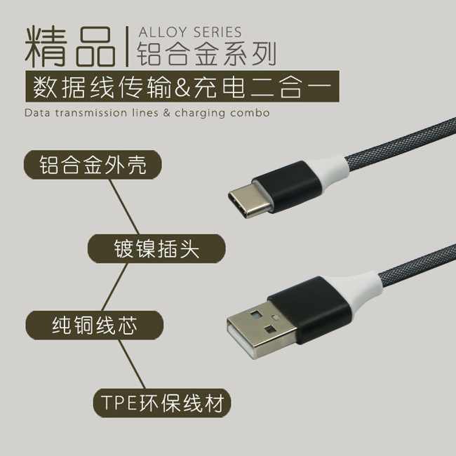 鋁合金Type C數據線