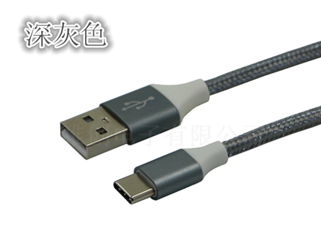 USB Type-C數據線