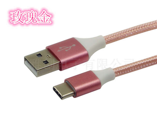 USB Type-C數據線