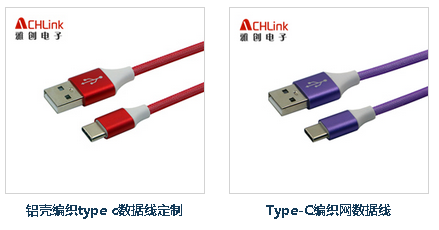 Type-C數據線