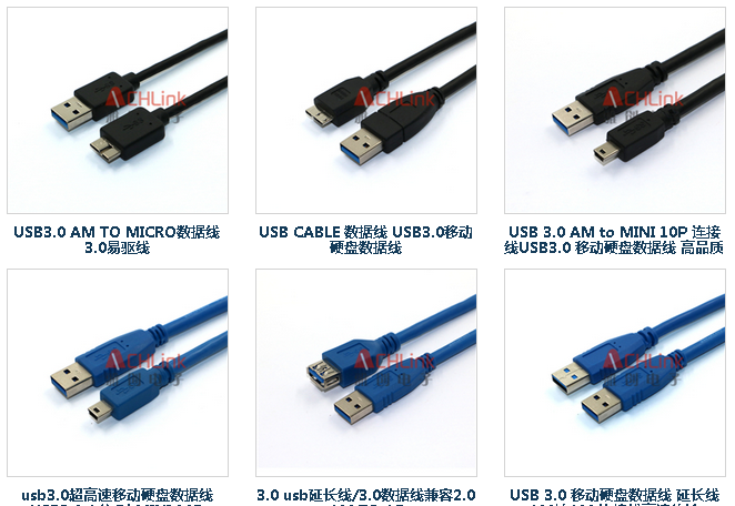 USB3.0數(shù)據(jù)線廠家