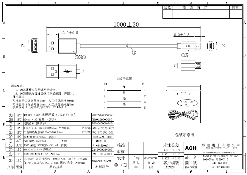 安卓數據線圖紙規格書